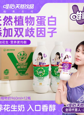 【赵露思代言】唯怡大瓶 天然维E植物奶 植物蛋白饮料 960ml*12瓶