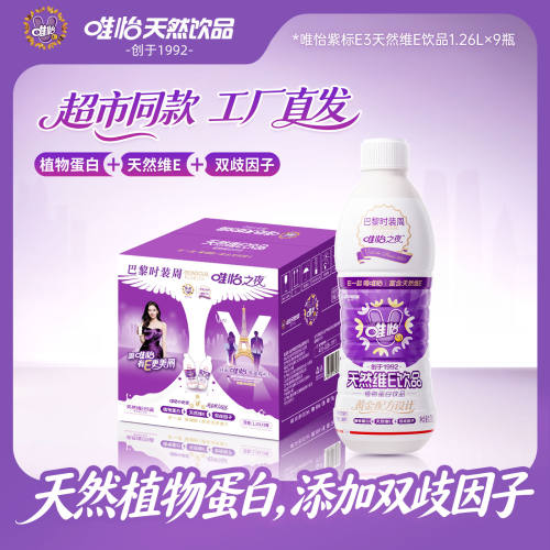 唯怡 天然维E饮品 植物蛋白饮料 1260mlx9瓶