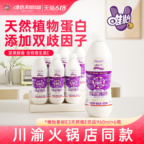 唯怡天然维E坚果植物蛋白饮四川