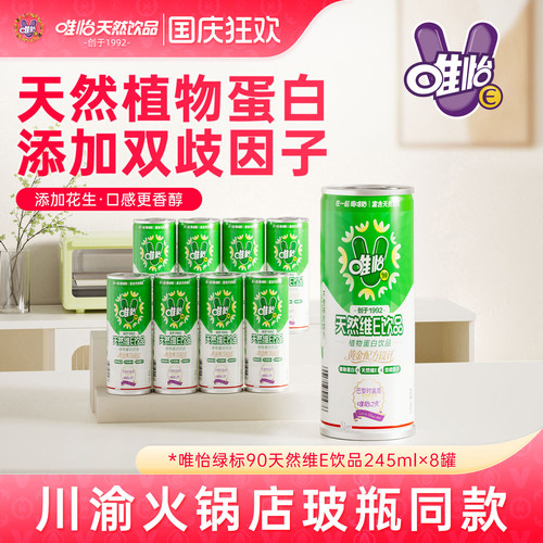 唯怡听装四川重庆植物蛋白饮品