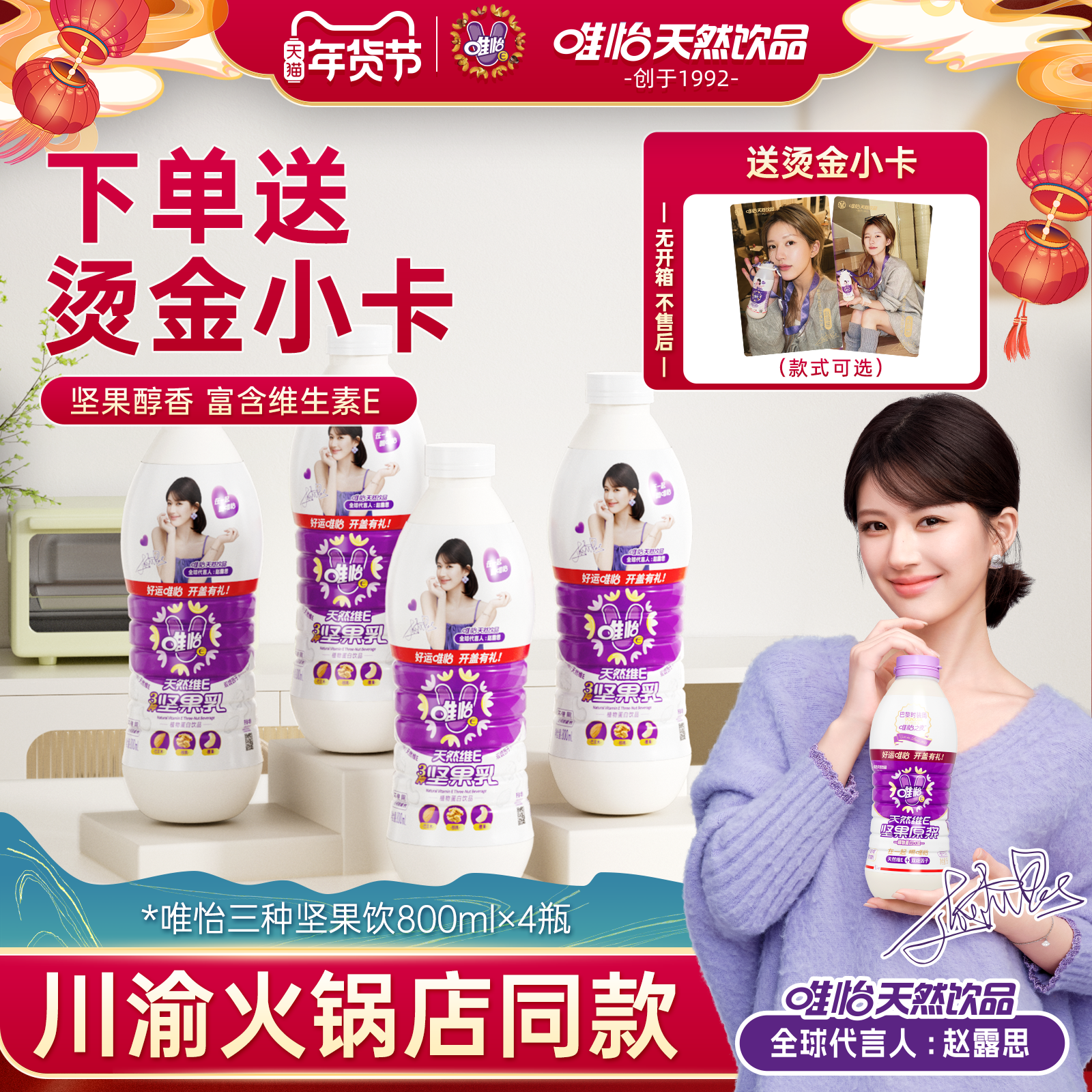 【赵露思代言】唯怡 天然维E坚果饮品 植物蛋白饮料 800mlx4,咖啡/麦片/冲饮,植物蛋白饮料/植物奶/植物酸奶,淘宝优惠券,粉丝福利购,淘宝优惠卷