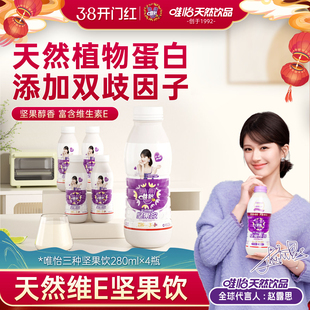 【赵露思代言】唯怡 天然维E坚果饮品 植物蛋白饮料 280ml*4瓶