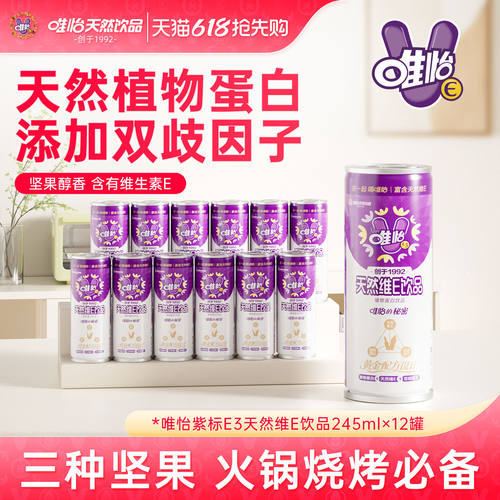 唯怡坚果饮品便携听装