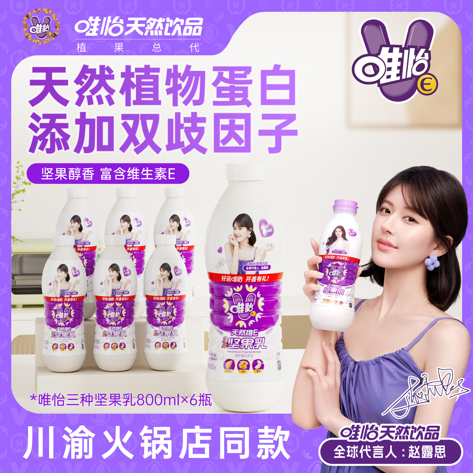 唯怡天然维E坚果植物蛋白饮四川