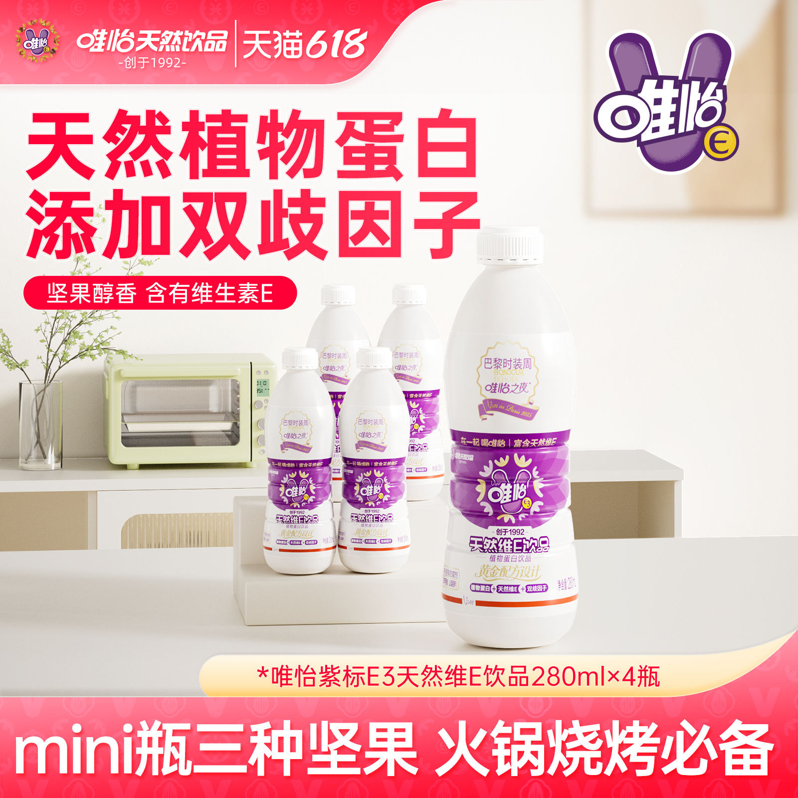 唯怡 天然维E坚果饮品 植物蛋白饮料 280ml*4瓶