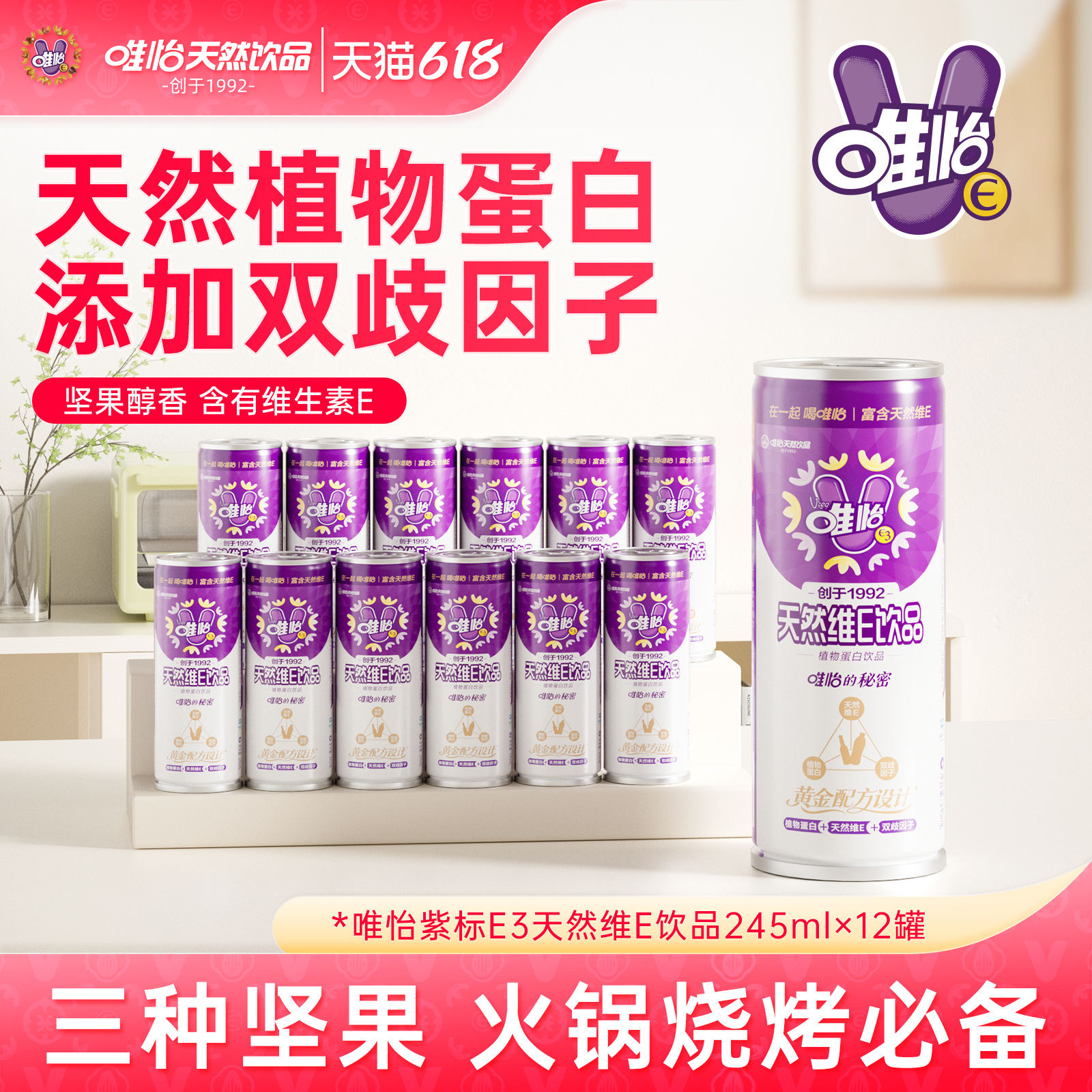 唯怡核桃花生乳245mlx12罐植物蛋白饮料坚果饮品