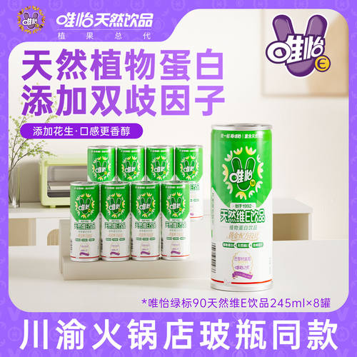 唯怡听装四川重庆植物蛋白饮品