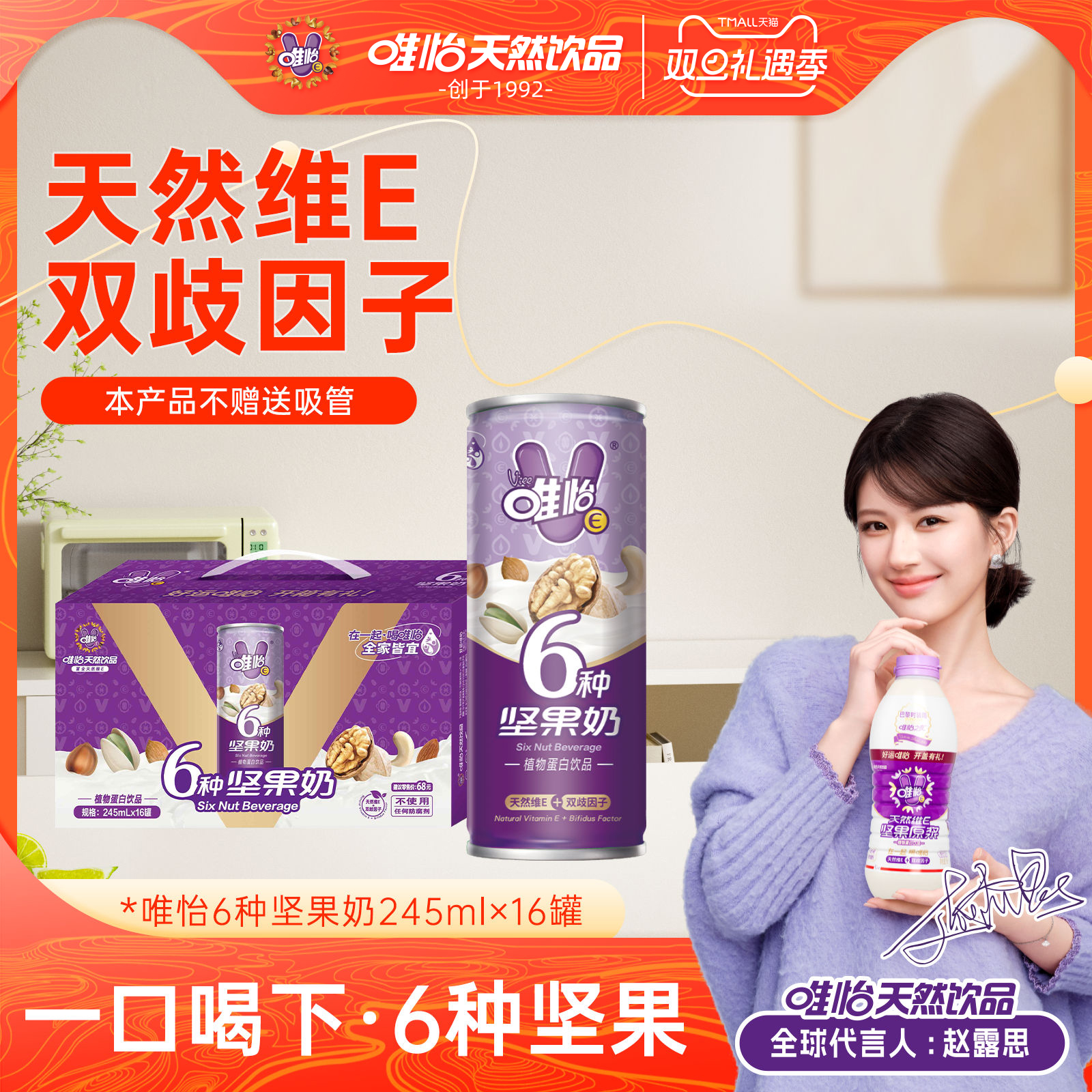 唯怡坚果饮品植物蛋白饮料