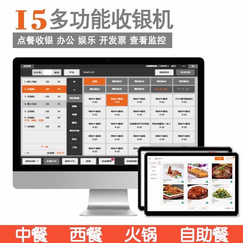 無線平板點菜掃碼點餐 中餐火鍋餐飲飯店管理軟件收銀系統壹體機在類目 3C數碼配件, 數碼周邊, PDA/掌上電腦中 - 來自Buy2taobao.com提供專業的淘寶代購服務