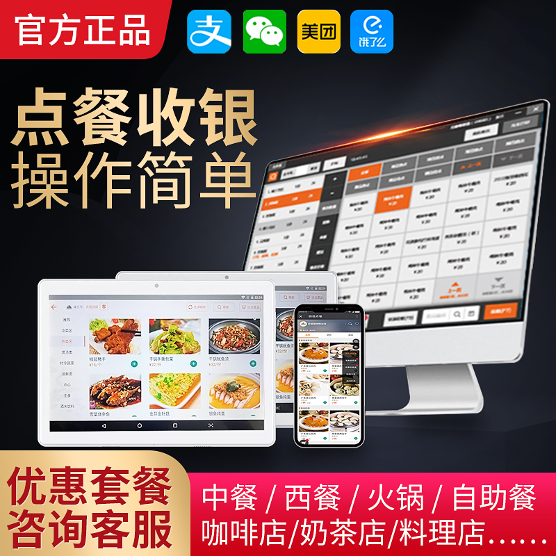 平板点菜机餐饮管理软件收银系统中英文繁体多语言Cash register|ruв категории Цифровые аксессуары, цифровой периферийных, PDA/карманный компьютер - от Buy2taobao.com для оказания профессиональной услуги покупки агента Taobao
