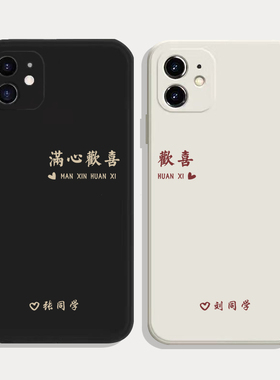 满心欢喜情侣手机壳适用OPPPOreno8苹果13promax华为p40小米15VIVOX100一加定制任意机型