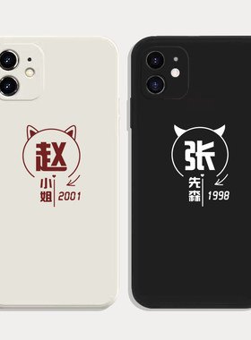 简约姓氏定制情侣手机壳