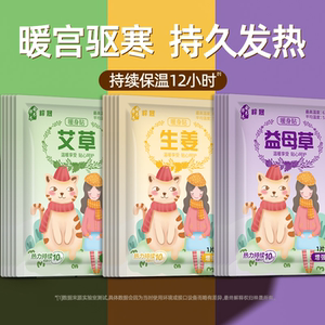 暖贴益母草身贴热敷暖贴自发热女生大姨妈宫寒暖贴
