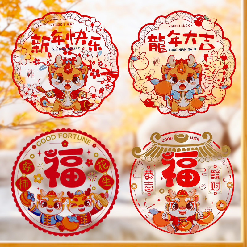 2024龙年彩色新年窗花生肖静电贴春节过年装饰用品新款卡通窗贴