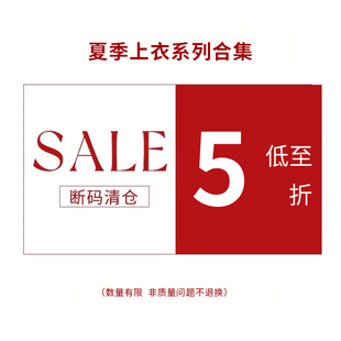 夏季上衣/连衣裙系列清仓合集