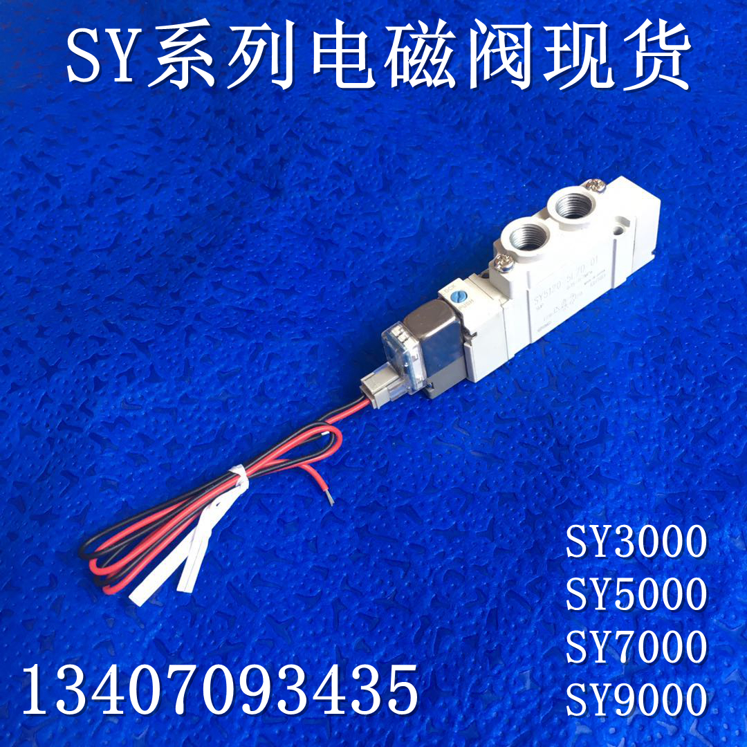 原装正品 SY5120-3GZD/4GZD/5GZD/6GZD-01二位五通电磁阀现货原装