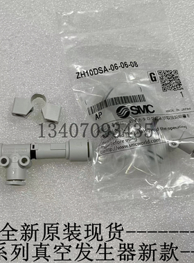 SMC全新原装新款 ZH10DSA-06-06-08/08N/08S/08NS 管型真空发生器