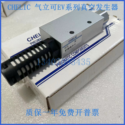 CHELIC原装正品气动气立可EV10 EV15 EV20 EV25 含消音真空发生器