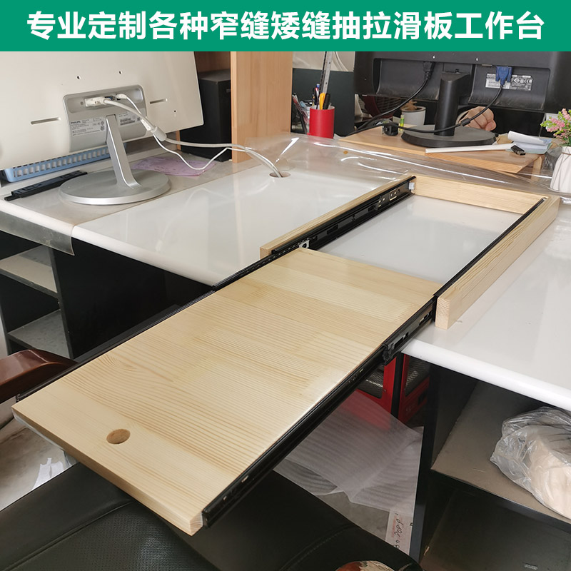 桌底滑板抽拉板实木定制收纳架