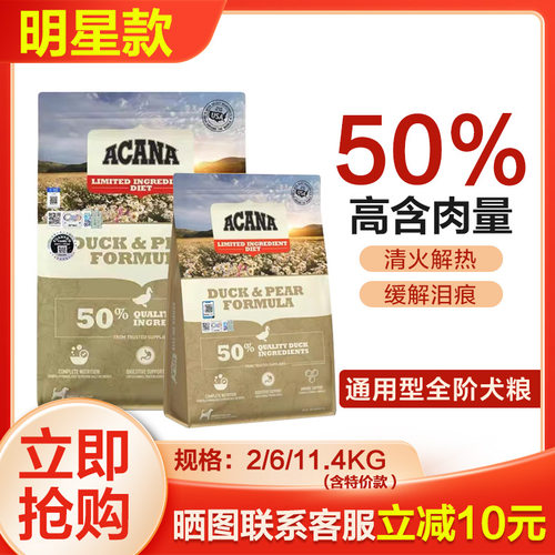 ACANA爱肯拿狗粮鸭肉梨11.4kg