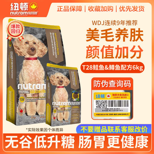 纽顿狗粮通用型中小型犬进口狗粮