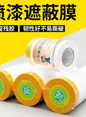 油漆喷涂遮蔽和纸膜遮蔽膜汽车喷漆房屋装修墙面防尘保护膜防水