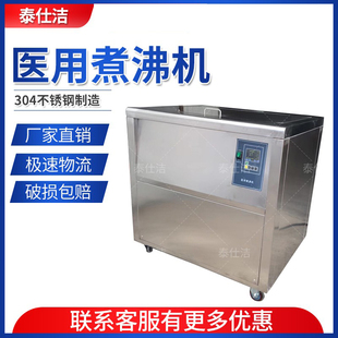 医用不锈钢医用器械煮沸机消毒煮沸槽供应室手术室供应室专用