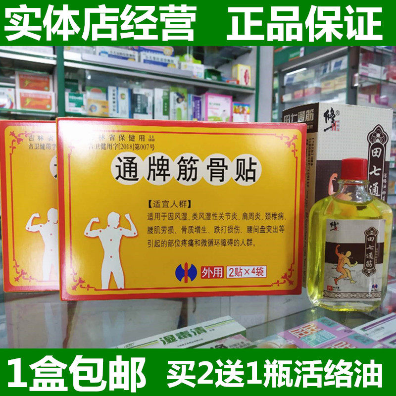 【现货特价】修正智通牌筋骨贴8贴装【5盒包邮.10送1盒】
