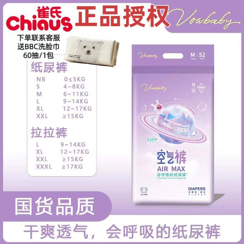 雀氏CHIAUS空气裤婴儿纸尿裤超薄干爽舒适柔软透气尿不湿拉拉裤