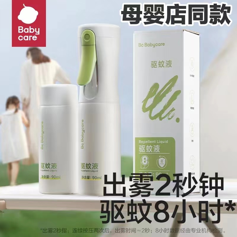 babycare寶寶專用驅蚊噴霧