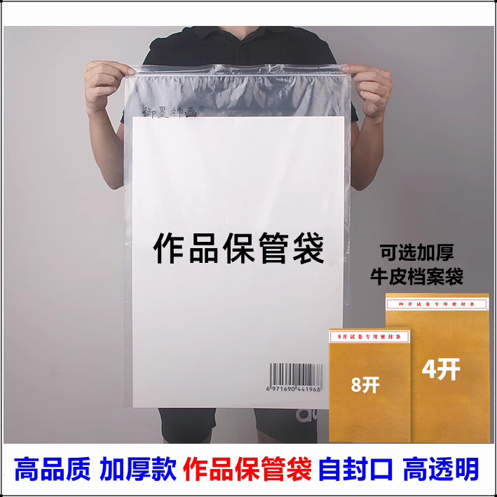 水彩素描纸保管袋防潮袋收纳袋自封口袋密封袋作品保管袋A3/8开防