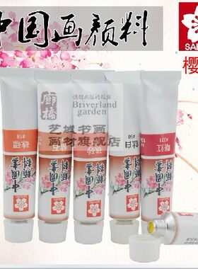 正品樱花中国画颜料金色