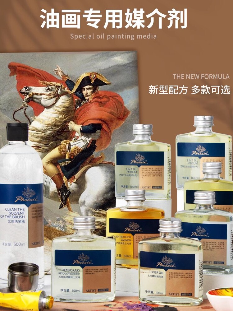 凤凰油画调色油媒介无味松节油达玛上光油三合油亚麻油快干油静油