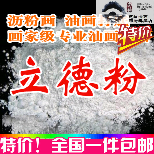 包邮 500g装沥粉力德粉立得粉立粉画油画底料立德粉 沥粉画白颜料