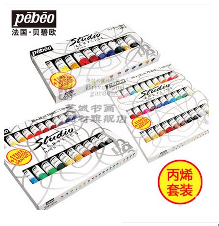 包邮 法国贝碧欧Pebeo专业丙烯颜料套装写生便携式内送画笔20ml