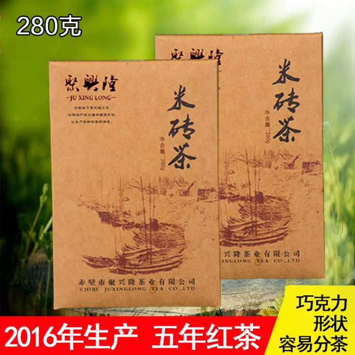 红茶米砖茶2016年产五年特级茶叶赵李桥聚兴隆280g精品米砖红茶