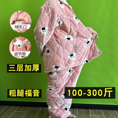 冬季特厚保暖三层加厚加绒月子服大码200斤冬款加肥加大哺乳睡衣