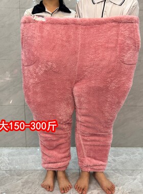 超大码睡裤家居女士胖mm200斤加肥加大300孕妇加绒加厚保暖秋冬装