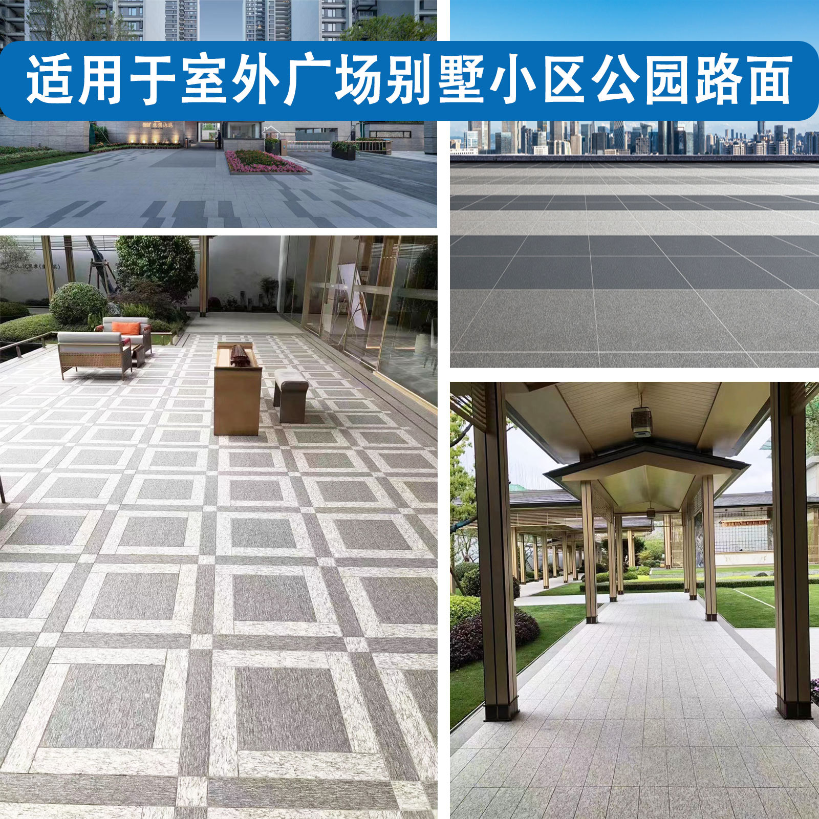 加厚仿花岗石英砖地铺石