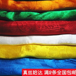 西藏民族用品真丝哈达厂家直销长3米 包邮 宽0.56米2条