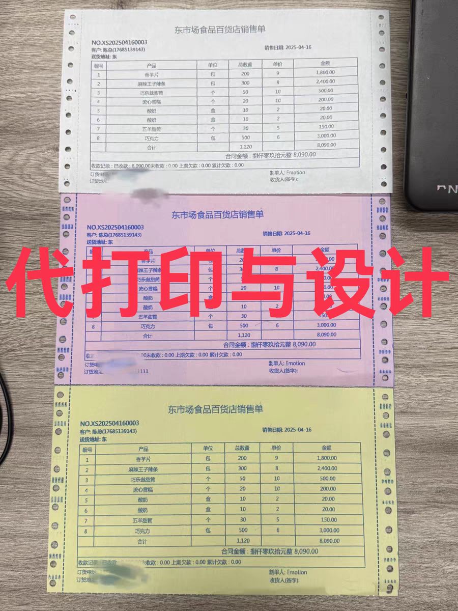 自定义代打印送货单出库单入库单销售单各类文件开单系统定做模板
