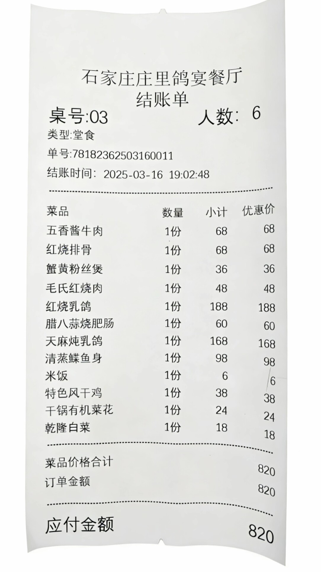酒店饭店小票餐饮水单住宿水单商超购物清单制作打印