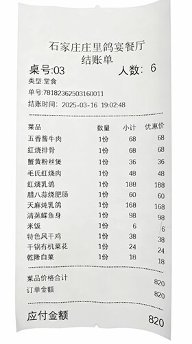 酒店饭店小票餐饮水单住宿水单商超购物清单制作打印