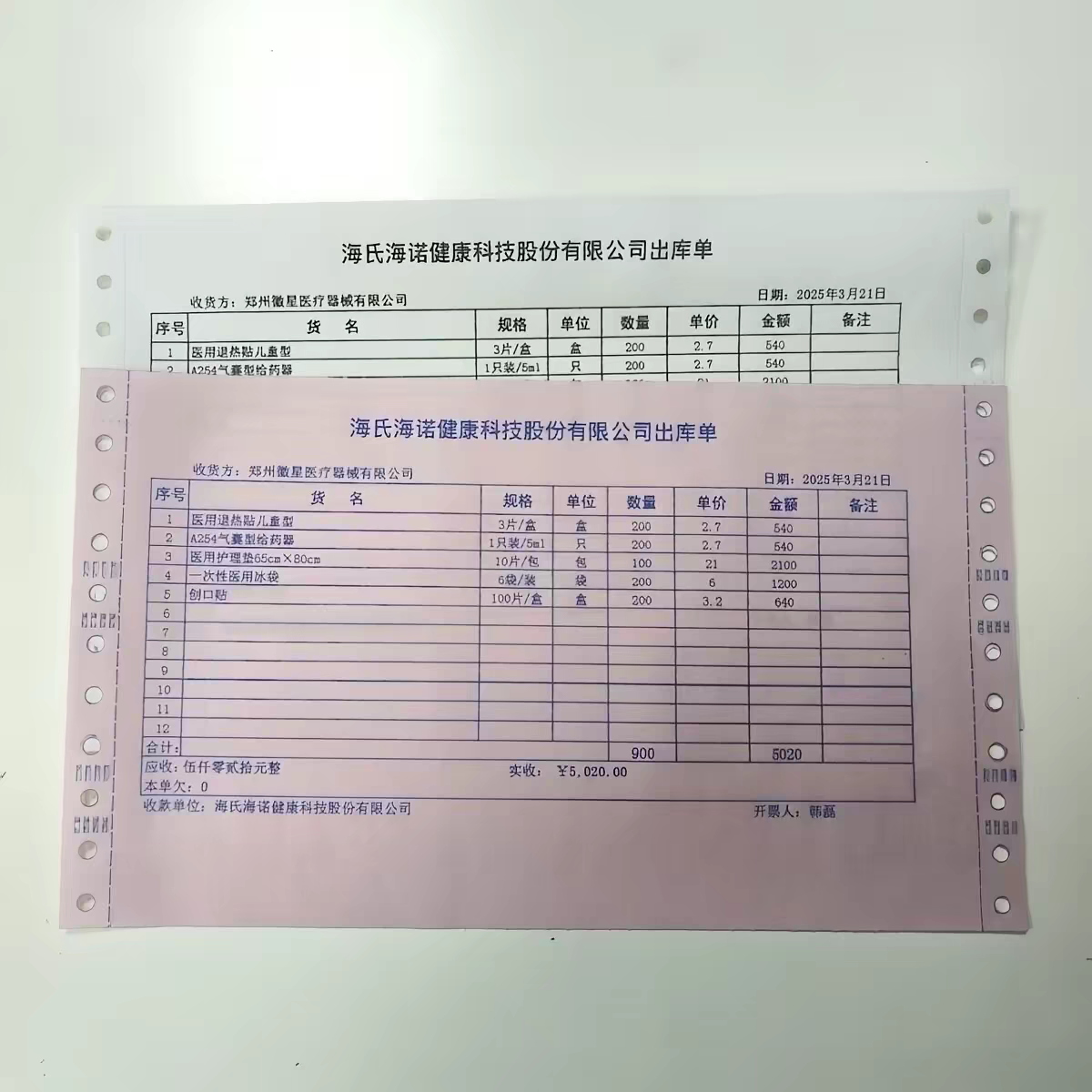制作、代打印送货单出库单，入库单，销售单，各类小票酒店清单