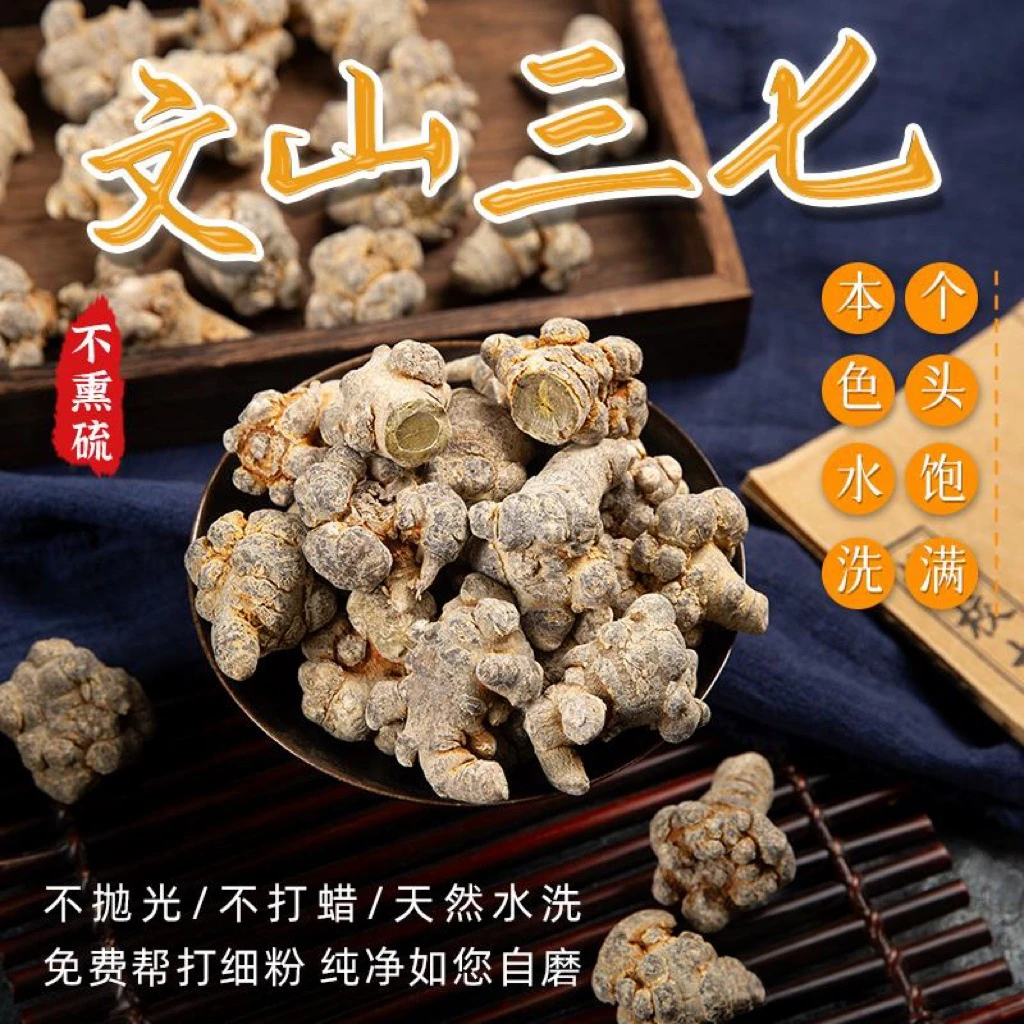 正宗云南文山三七中药文山产地发货20头春三七滑头可打粉正品
