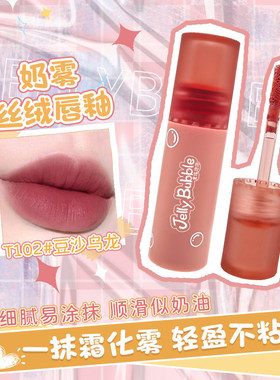 果冻泡泡水雾口红唇釉不沾杯