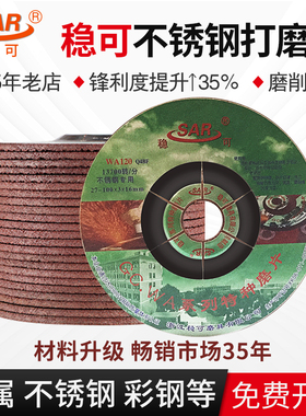 稳可打磨片角磨机WA80不锈钢磨光片100*3鱼鳞金属彩钢砂轮打磨片