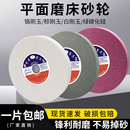 磨床砂轮白刚玉绿碳化硅大水磨合金钨钢平行沙轮磨石磨刀机砂轮片