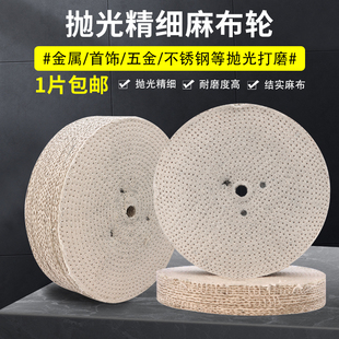 麻轮抛光轮纯油剑麻轮打蜡抛光白布轮抛光机不锈钢打磨镜面抛光轮