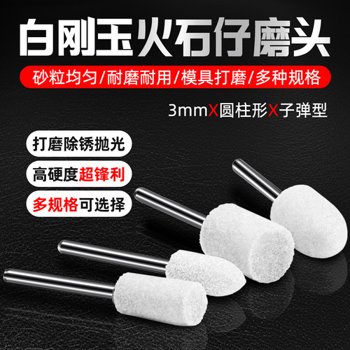 小砂轮磨头3mm金属除锈